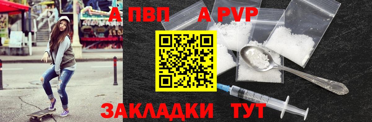 Дедовск  A PVP Соль  Alpha PVP  Вход с VPN  Alpha PVP крисы CK 