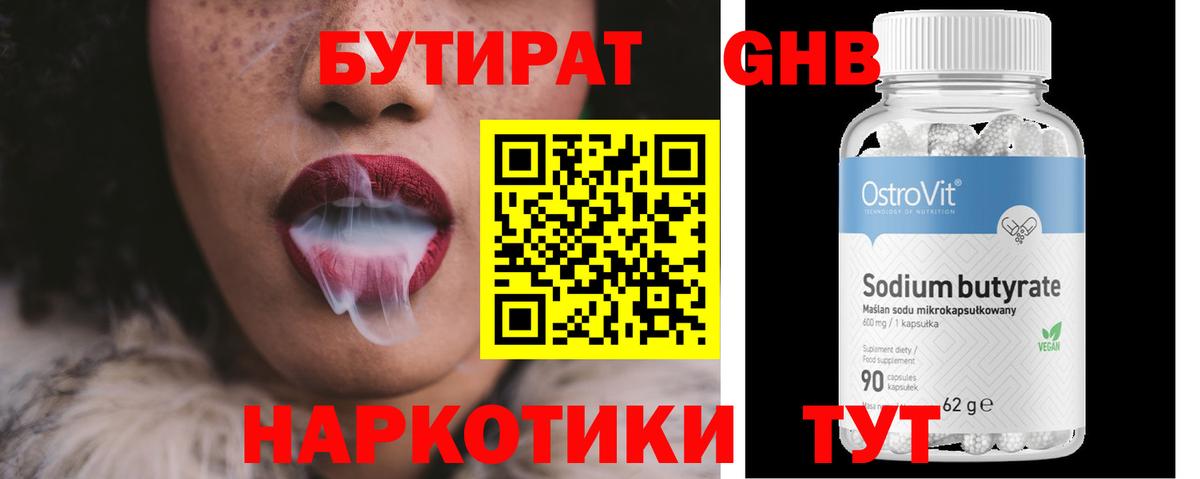Бутират BDO 33%  Вход с VPN  Дедовск 