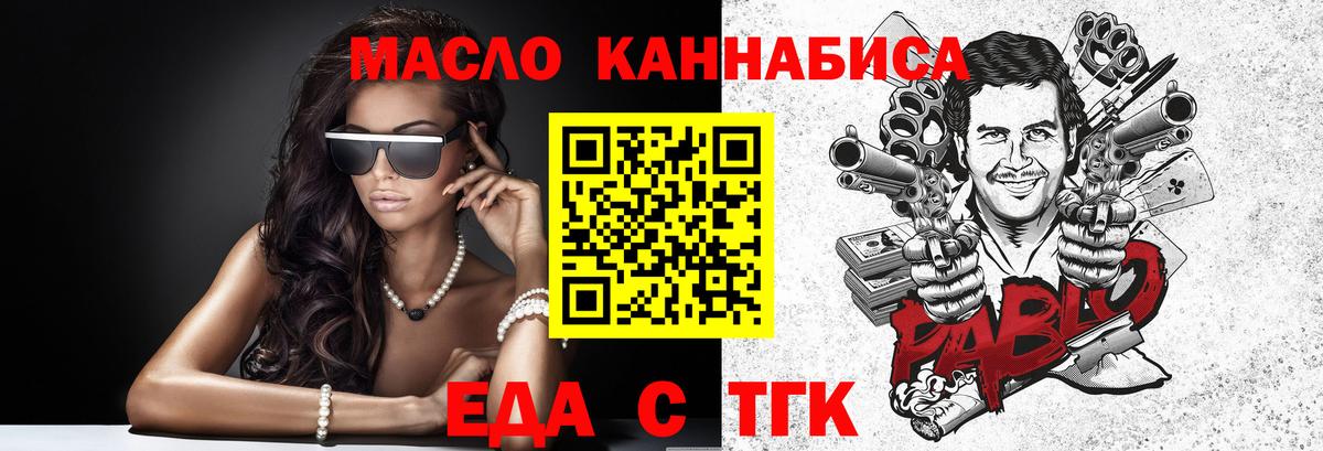 Еда ТГК марихуана  Вход с VPN  Дедовск 