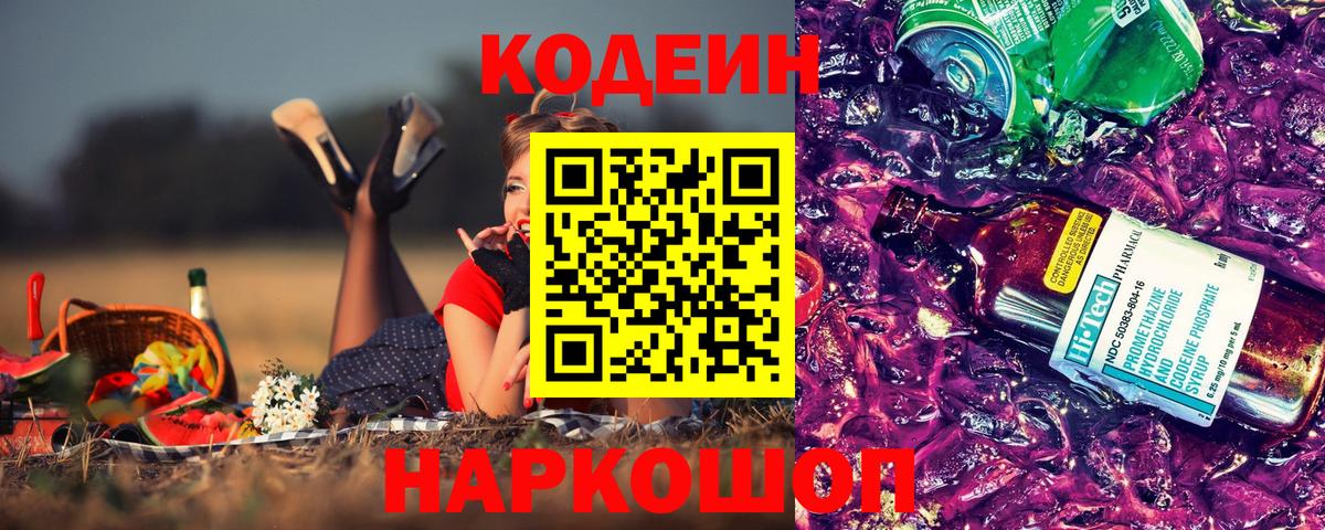 Codein напиток Lean (лин)  Кодеин напиток Lean (лин)  Вход с VPN  Дедовск 