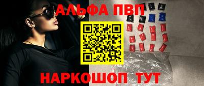 ALPHA-PVP Бийск