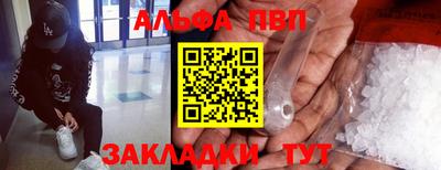 ALPHA-PVP Бийск